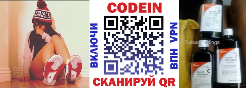 Кодеин напиток Lean (лин)  Владимир 